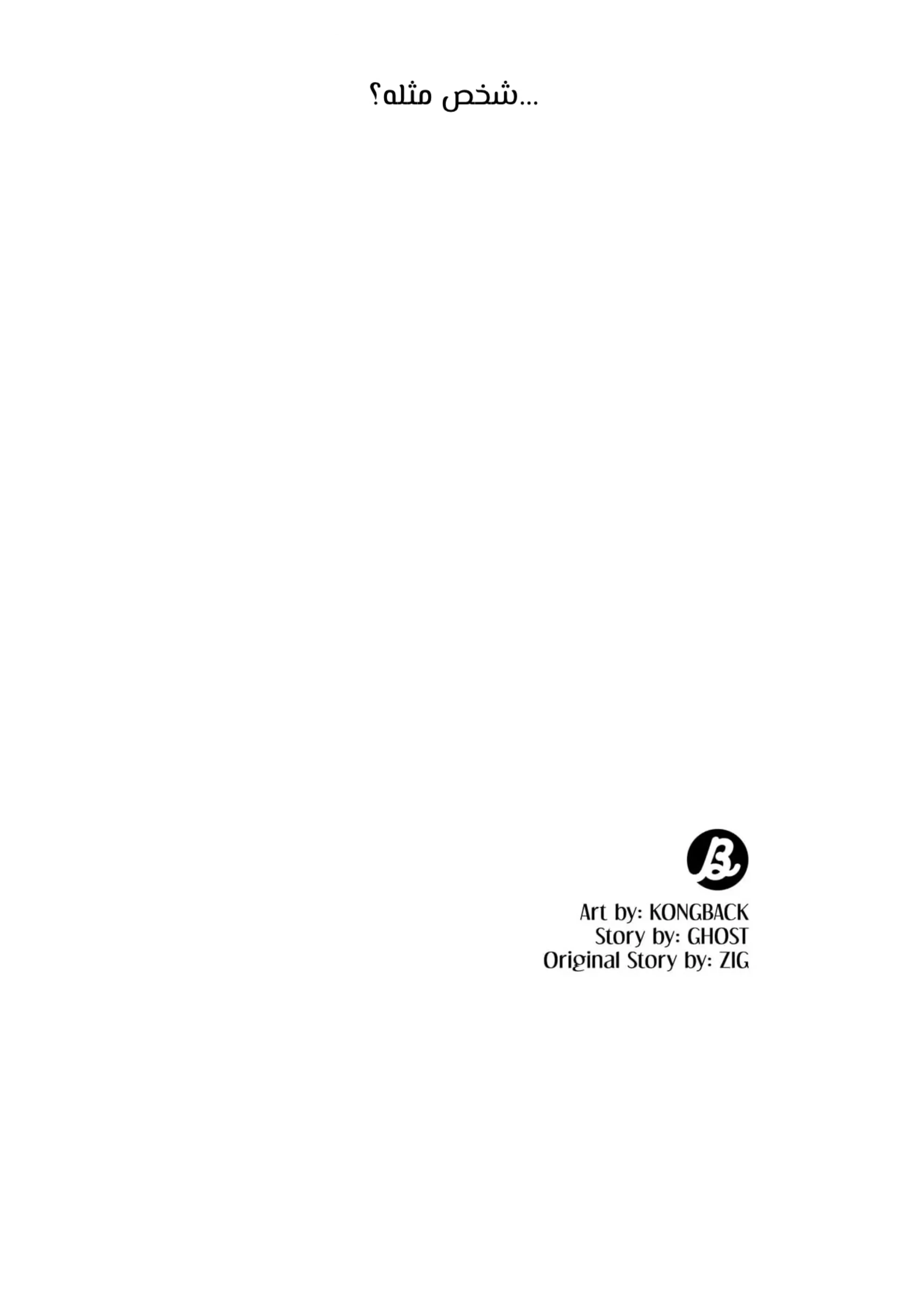 قبلني ايها الكاذب – الفصل 15 page 50