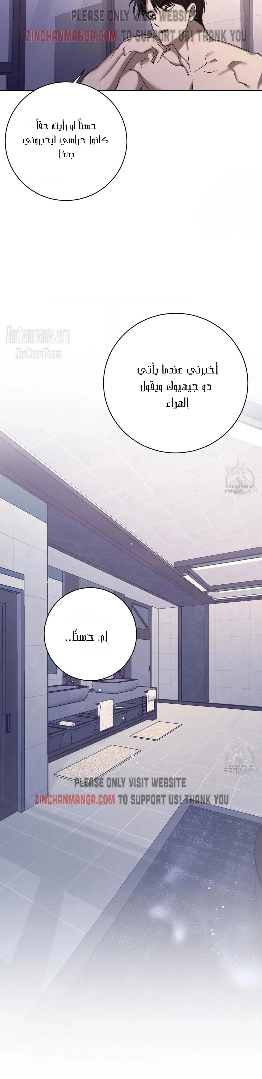 ظروف الشرير – الفصل 43 page 2