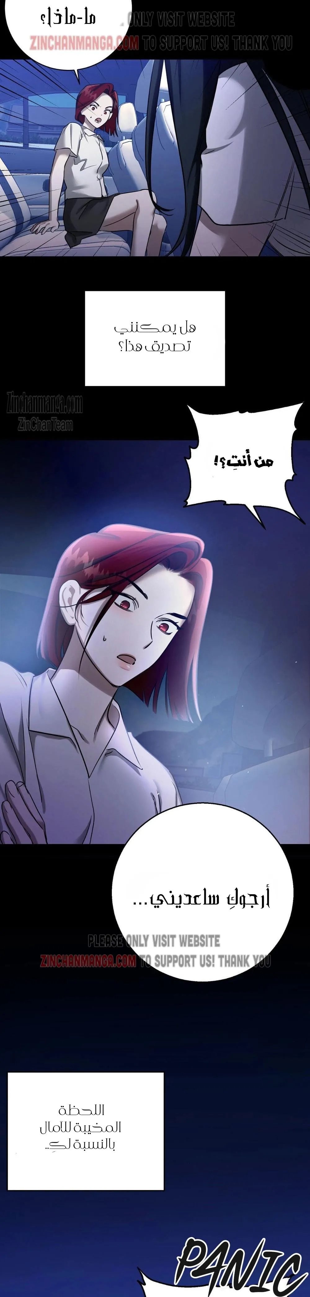 ظروف الشرير – الفصل 43 page 3