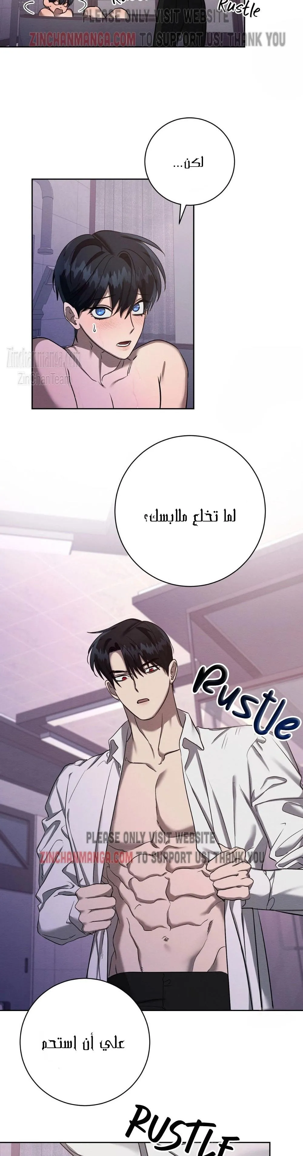 ظروف الشرير – الفصل 43 page 5