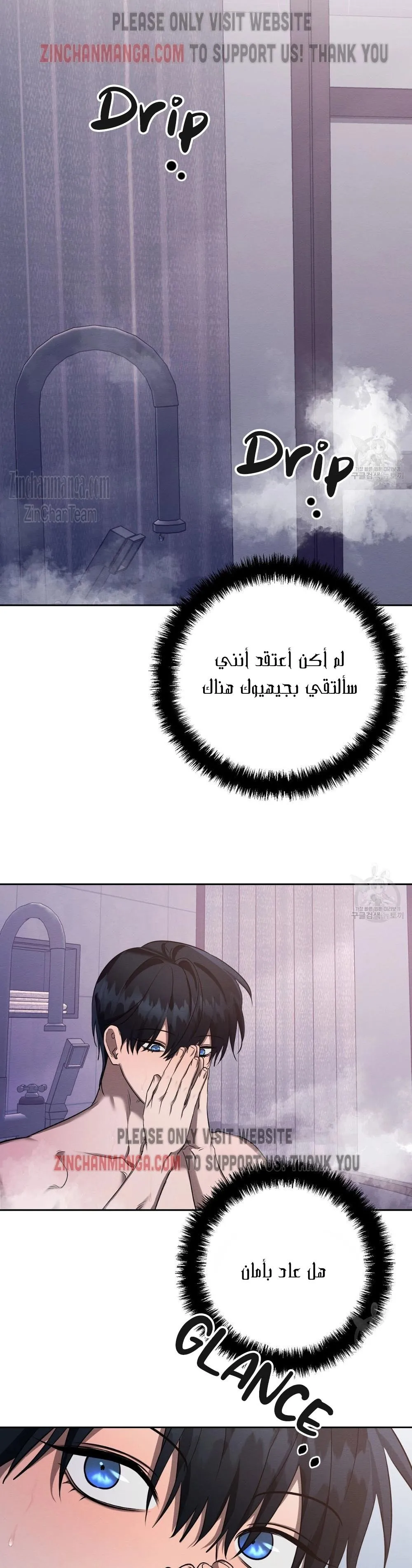 ظروف الشرير – الفصل 43 page 7