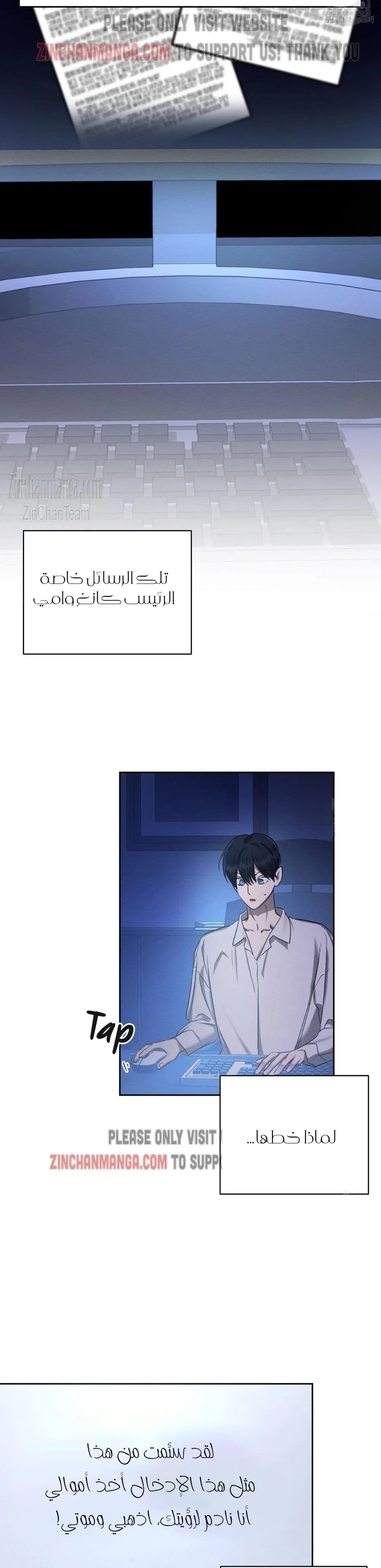 ظروف الشرير – الفصل 43 page 8