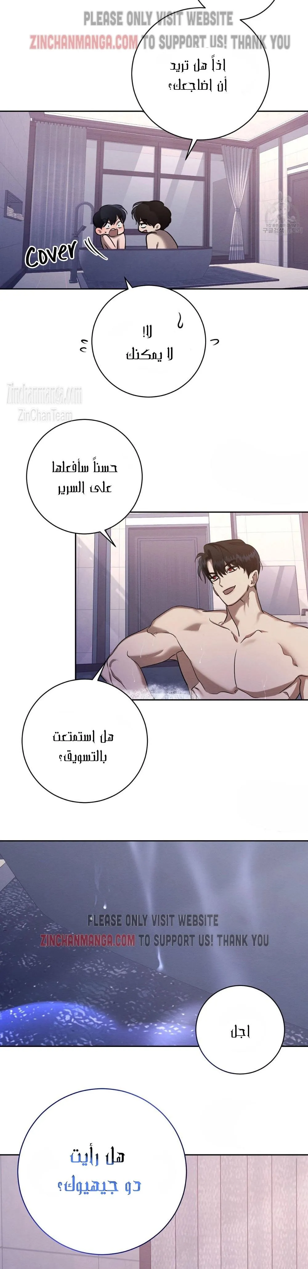 ظروف الشرير – الفصل 43 page 11