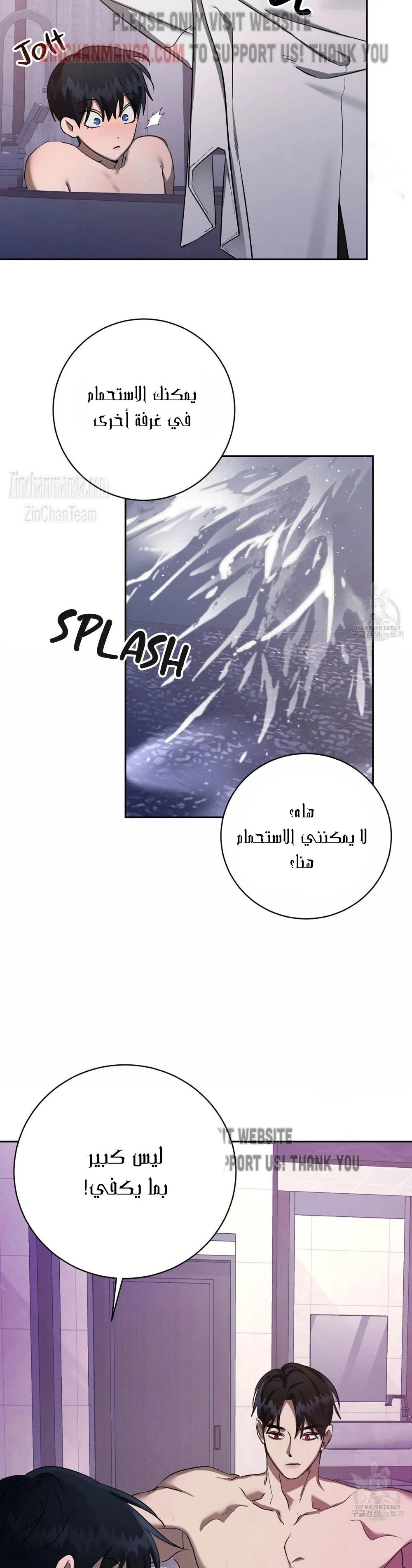 ظروف الشرير – الفصل 43 page 12