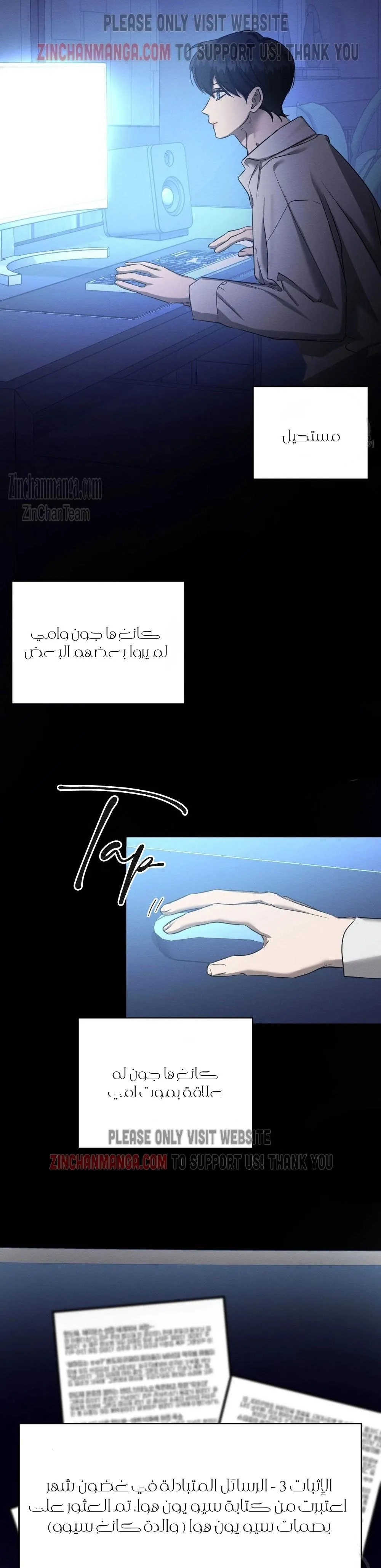 ظروف الشرير – الفصل 43 page 25