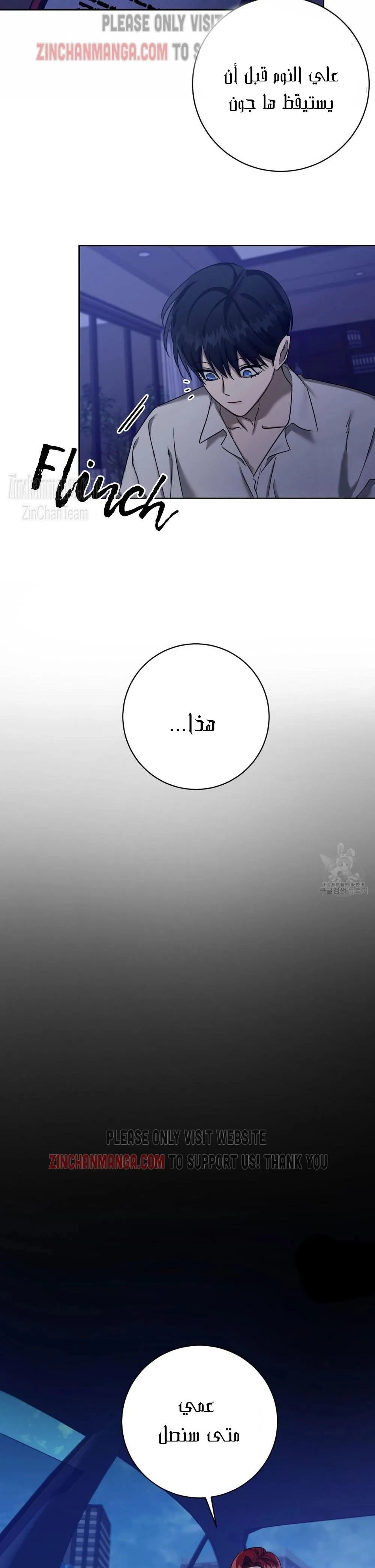 ظروف الشرير – الفصل 43 page 28