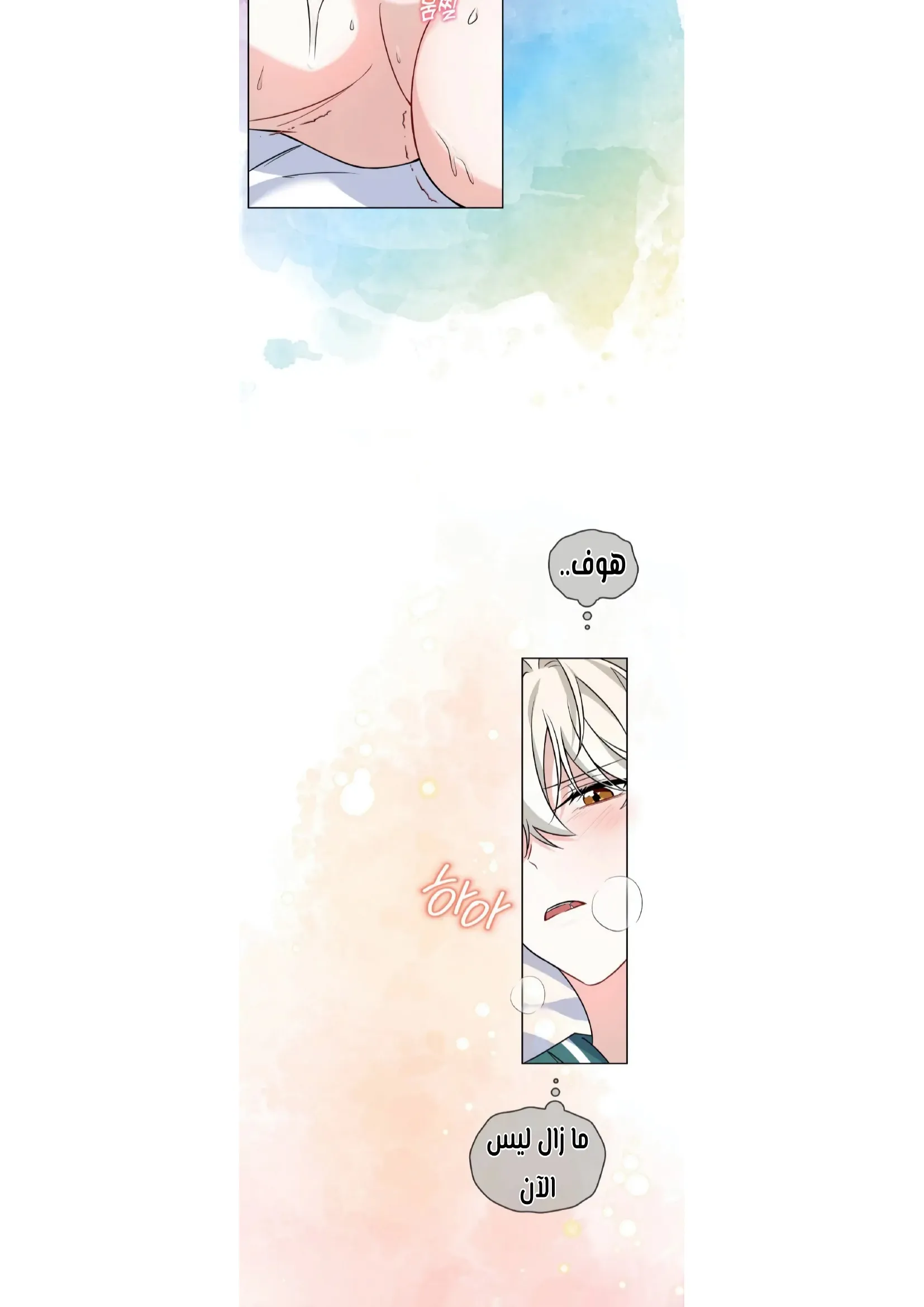 عصير بلين للحب – الفصل 06 page 9