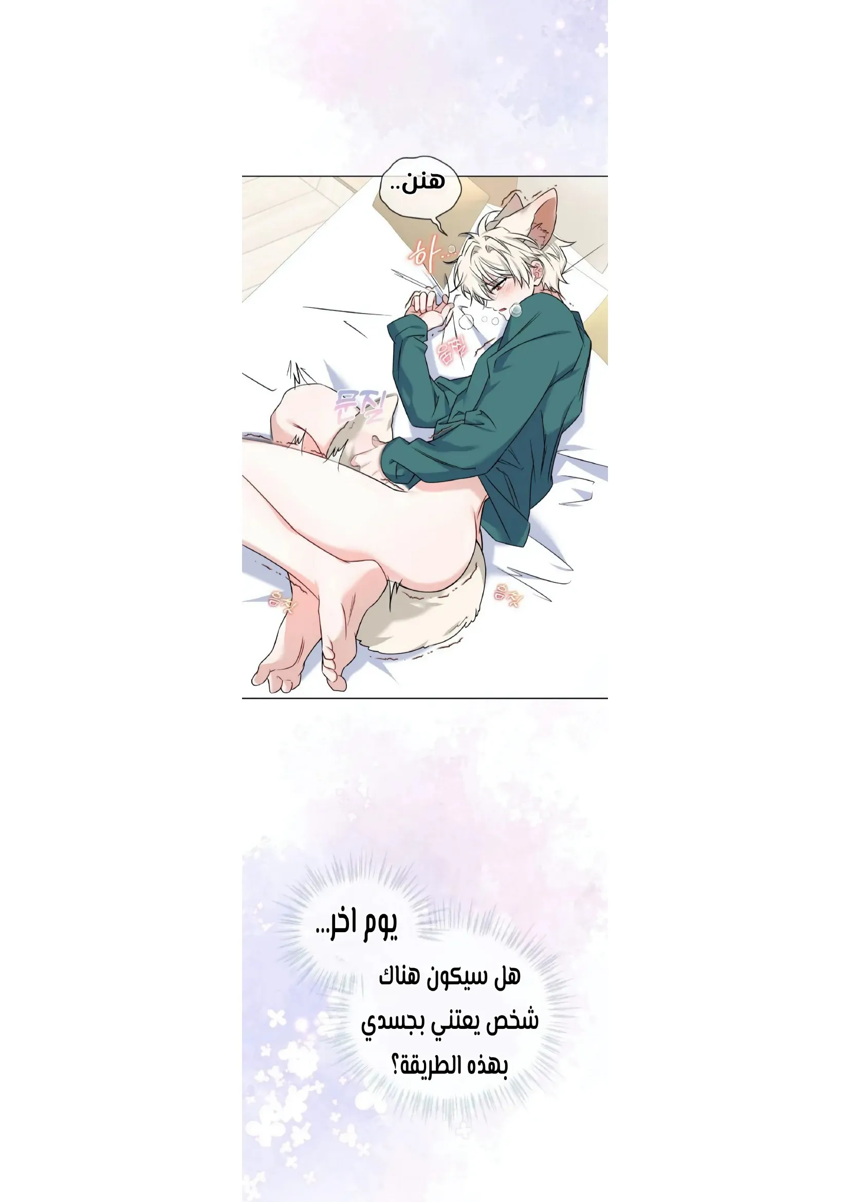 عصير بلين للحب – الفصل 06 page 11