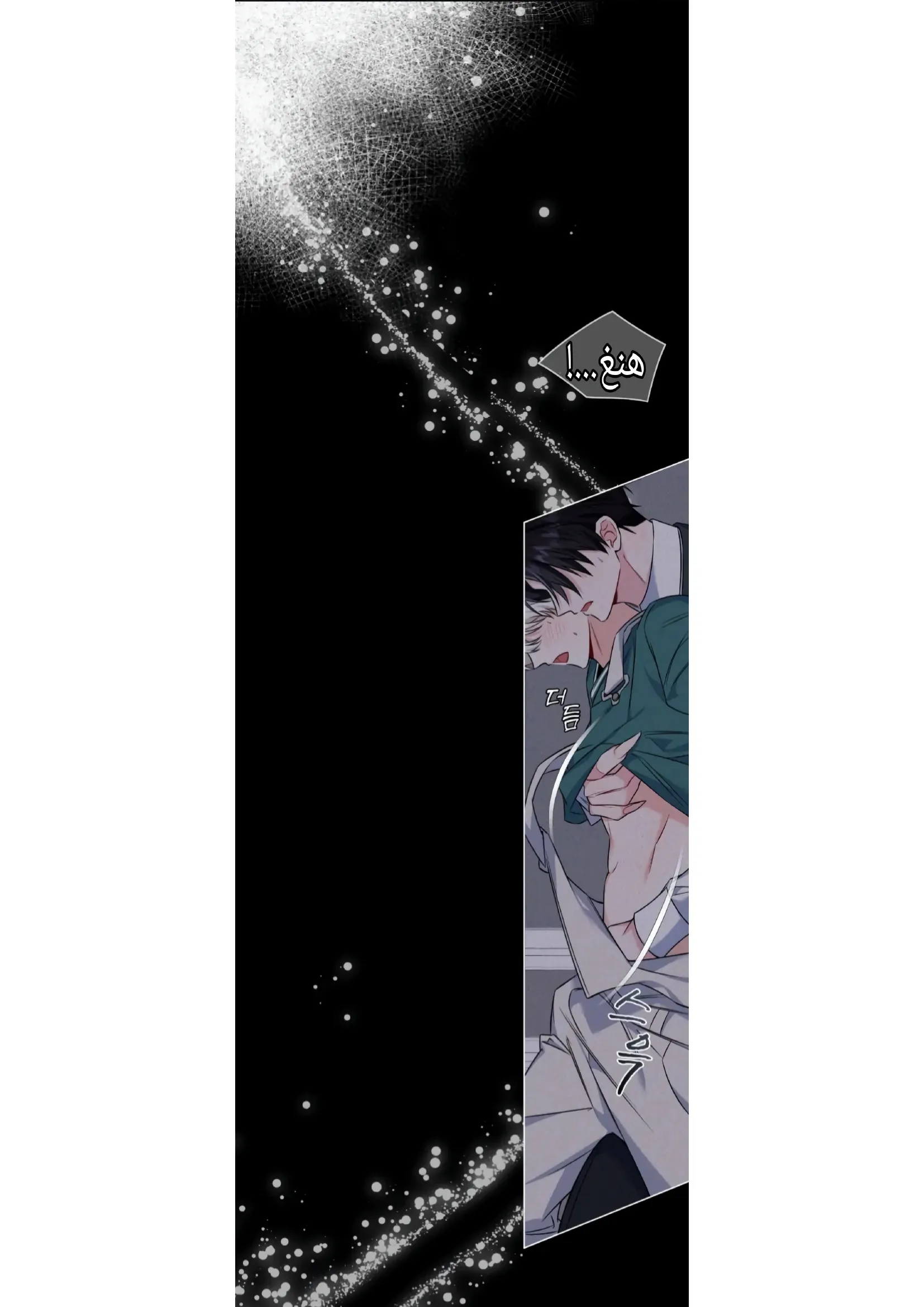 عصير بلين للحب – الفصل 06 page 14