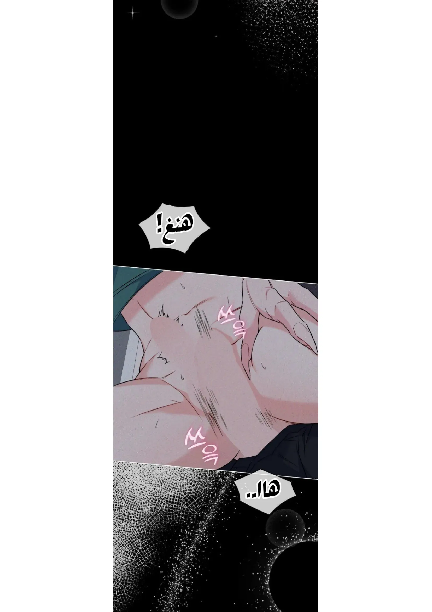 عصير بلين للحب – الفصل 06 page 18