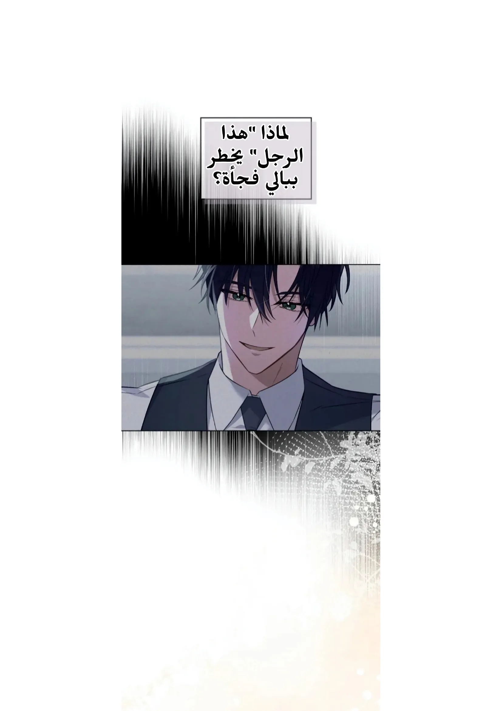 عصير بلين للحب – الفصل 06 page 23