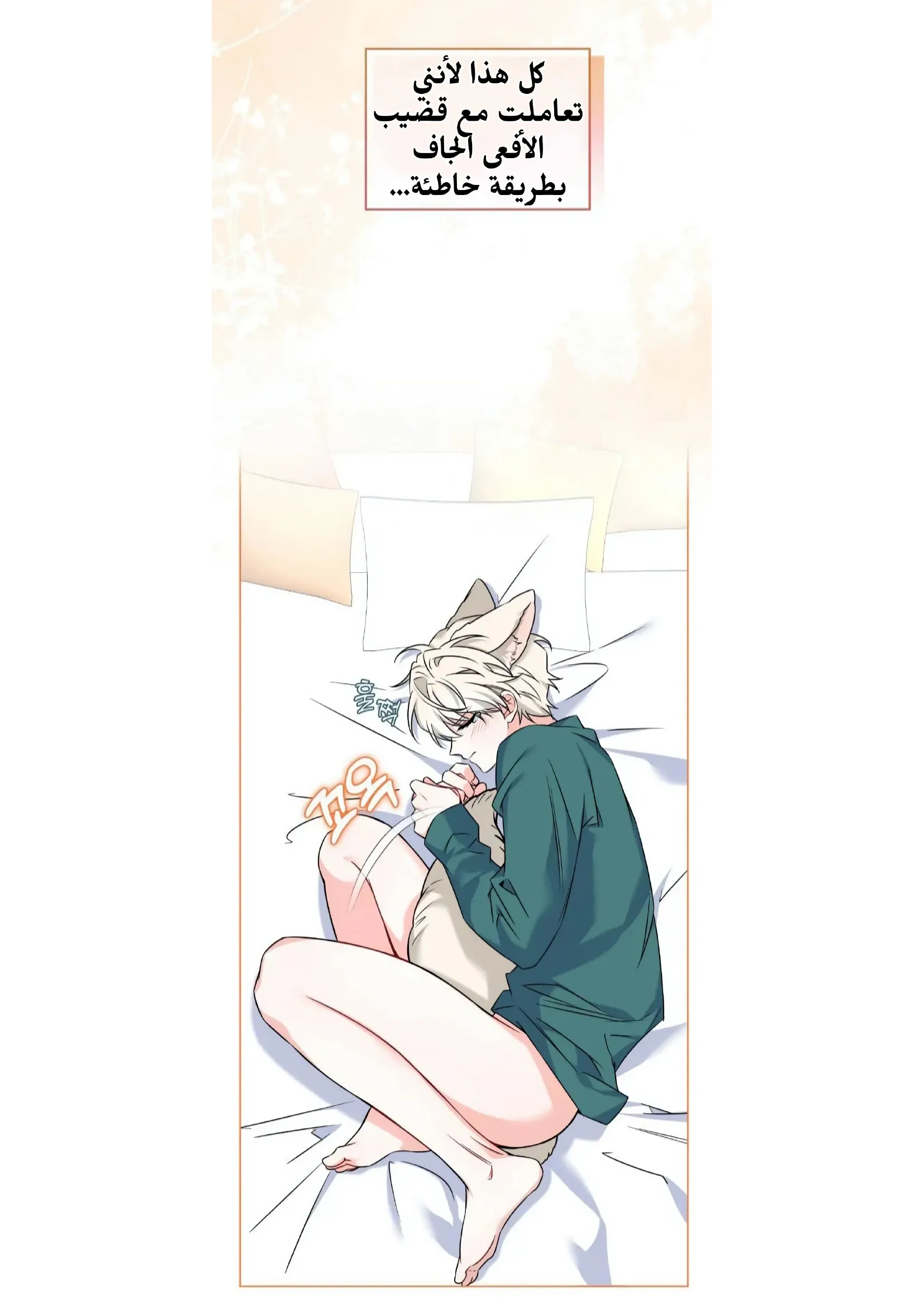 عصير بلين للحب – الفصل 06 page 24