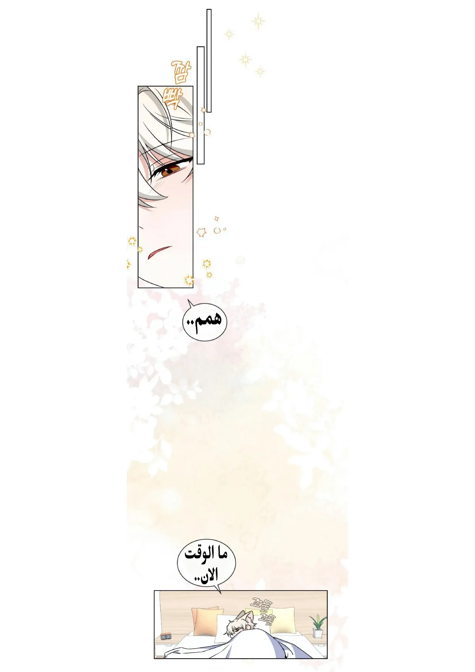 عصير بلين للحب – الفصل 06 page 26
