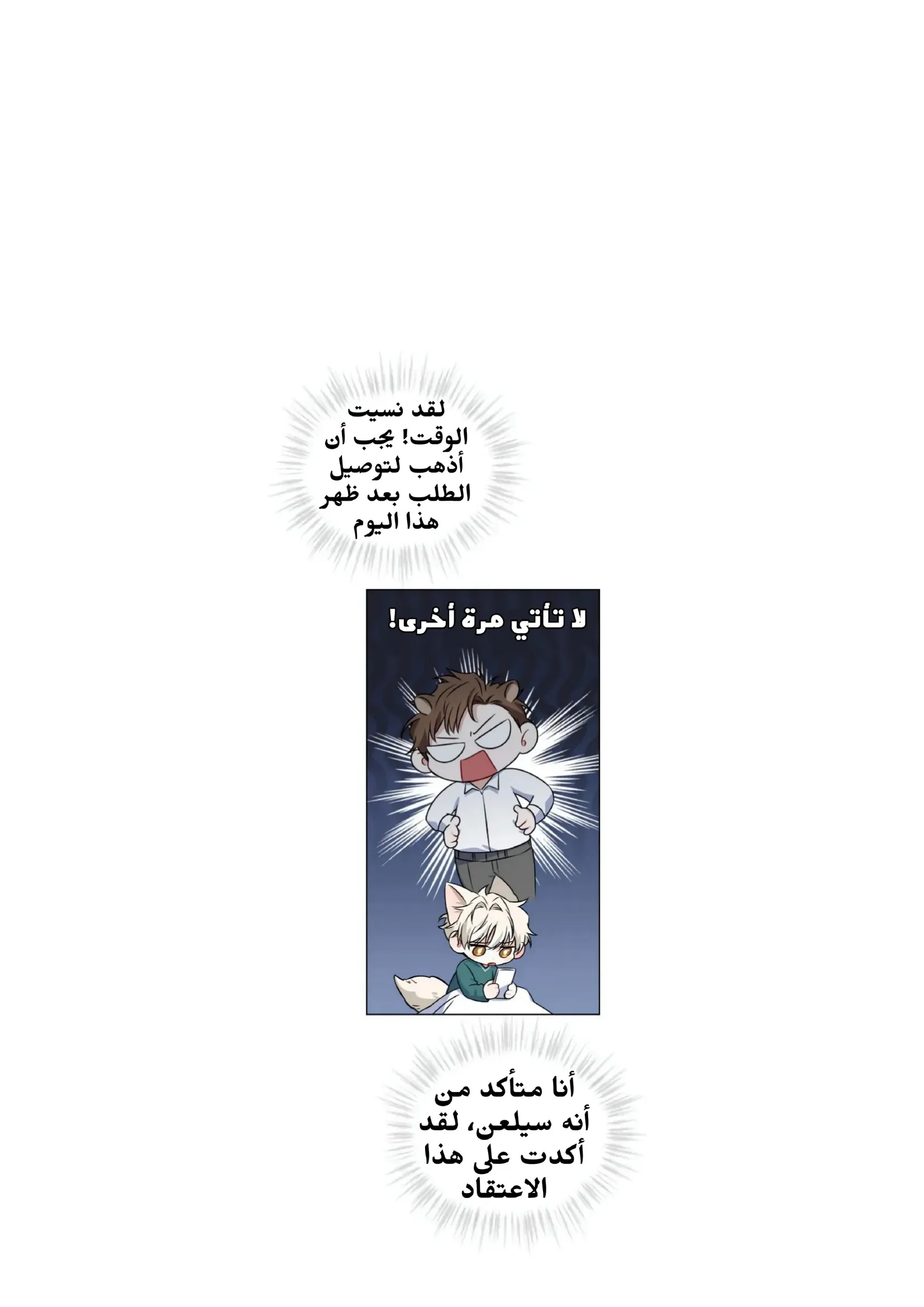 عصير بلين للحب – الفصل 06 page 28