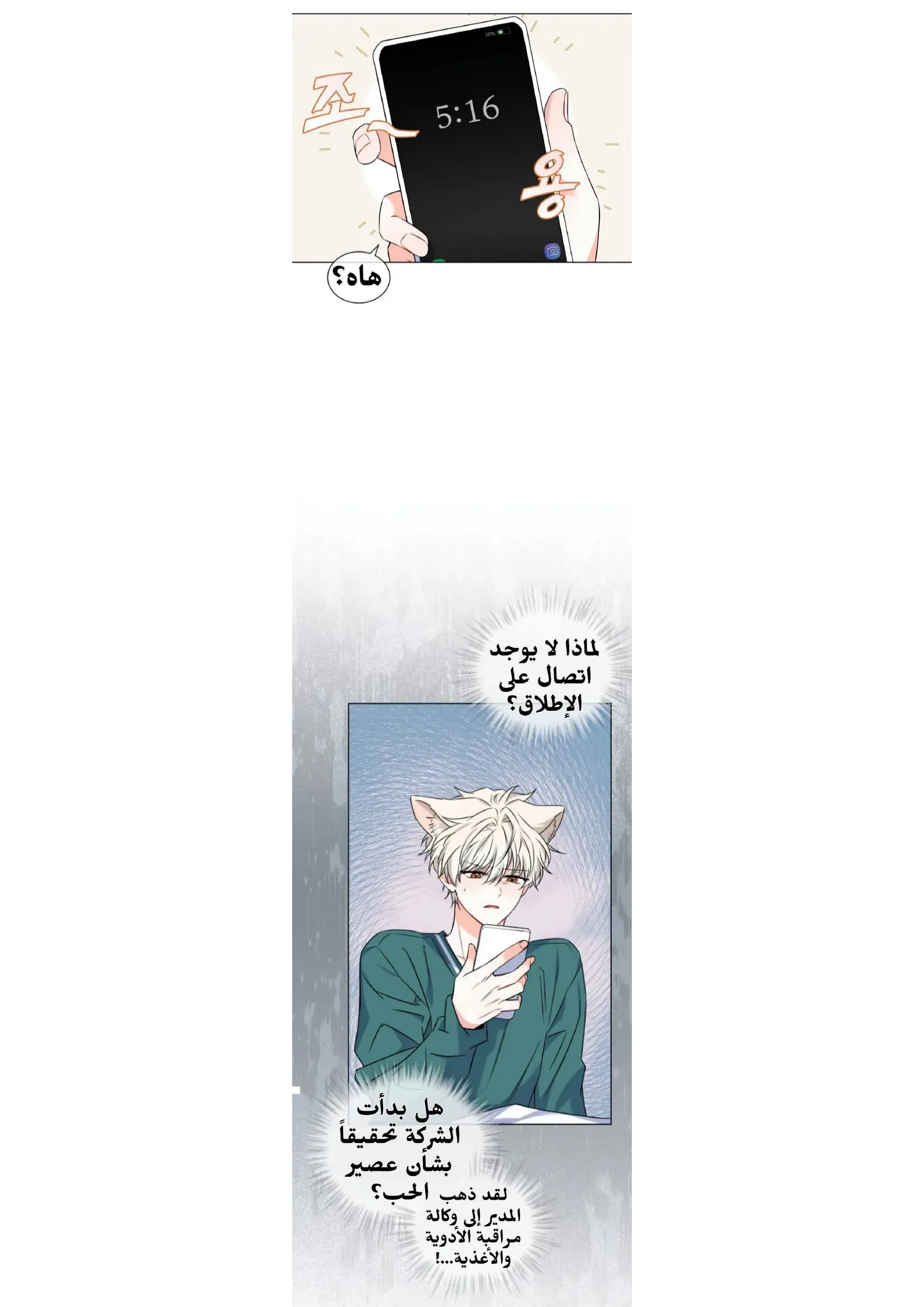 عصير بلين للحب – الفصل 06 page 29