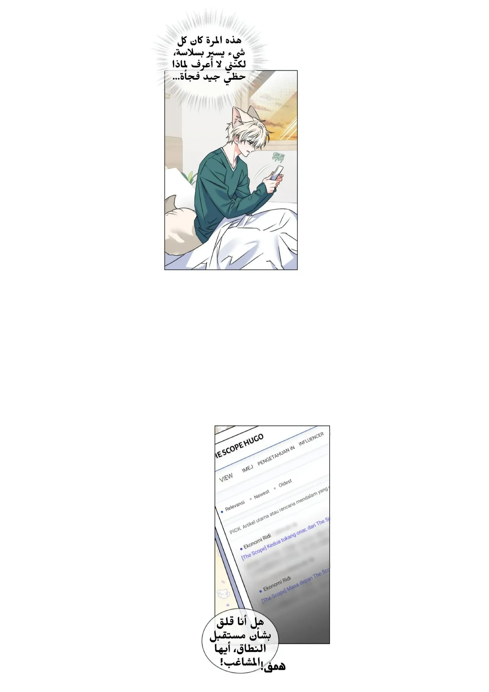 عصير بلين للحب – الفصل 06 page 30