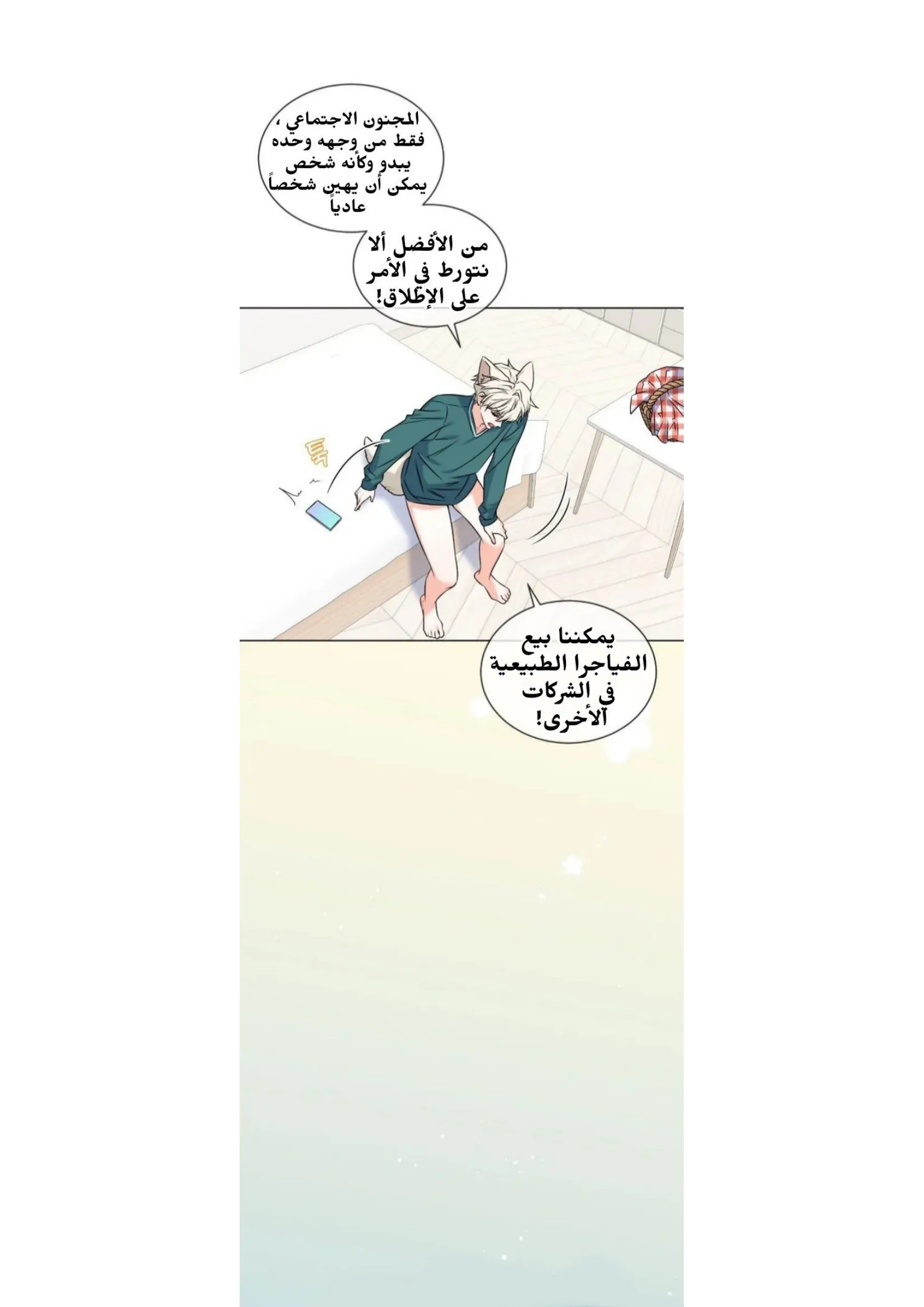 عصير بلين للحب – الفصل 06 page 31
