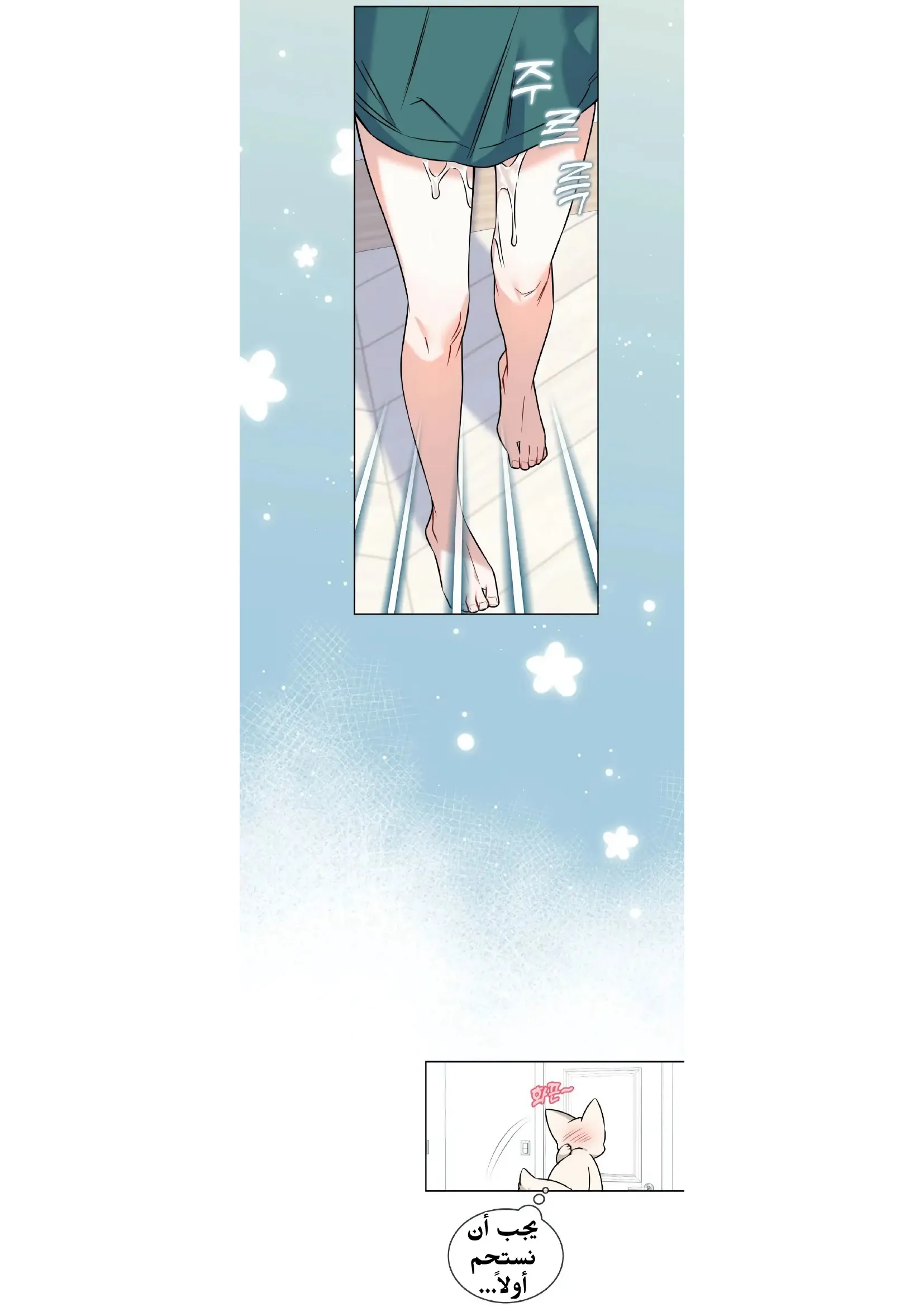 عصير بلين للحب – الفصل 06 page 32