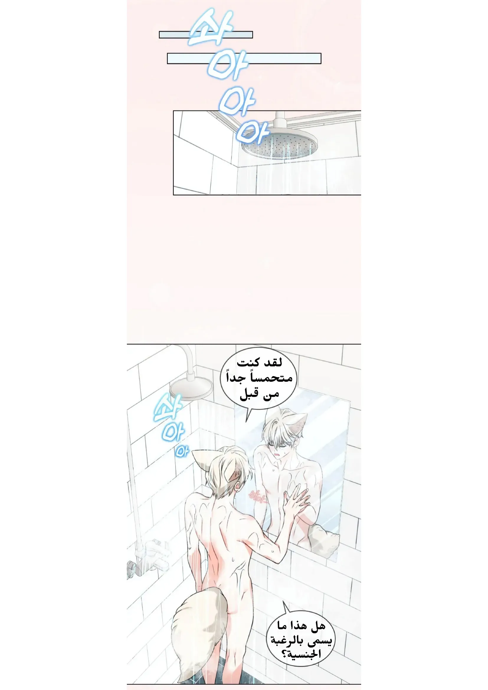 عصير بلين للحب – الفصل 06 page 33