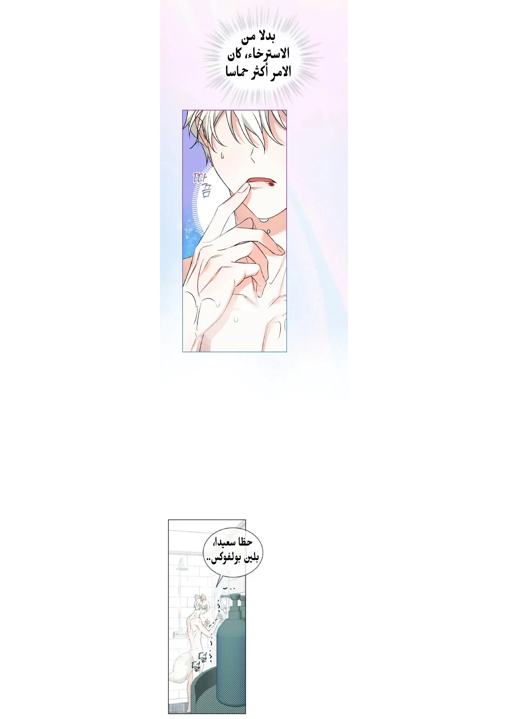 عصير بلين للحب – الفصل 06 page 34