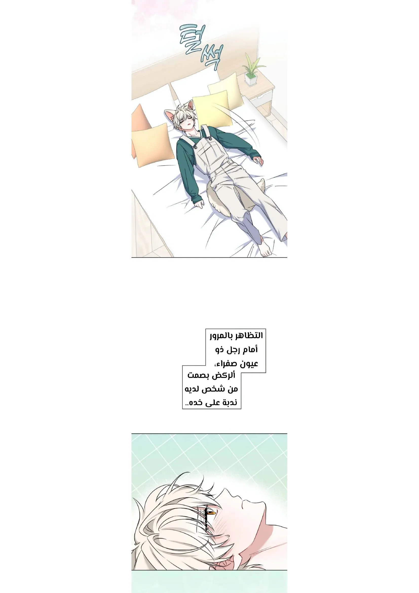 عصير بلين للحب – الفصل 06 page 4