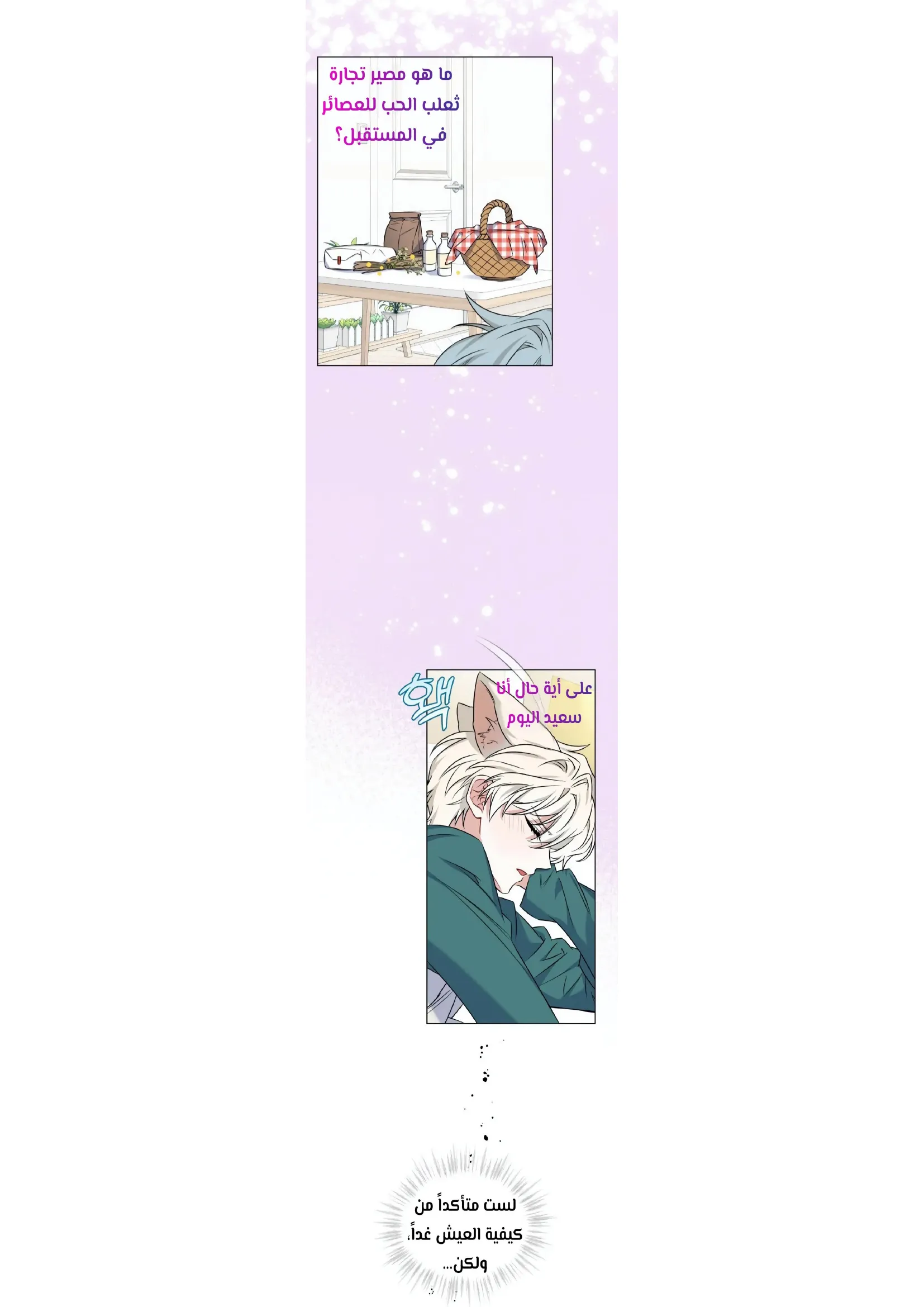 عصير بلين للحب – الفصل 06 page 5