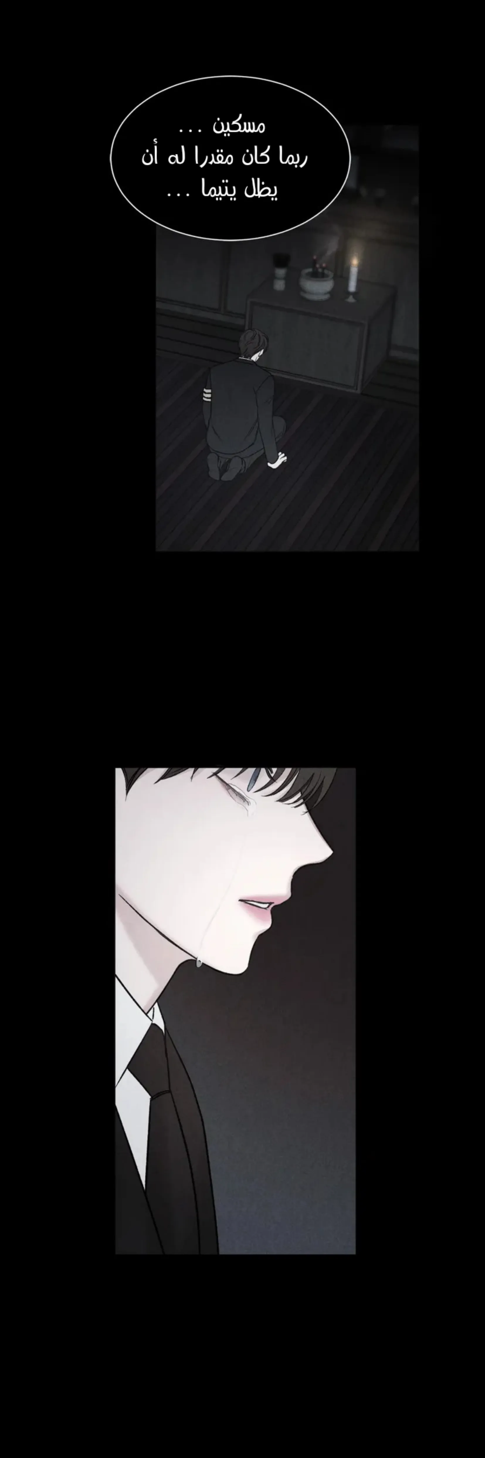 وقوع في الخطئية – الفصل 01 page 9