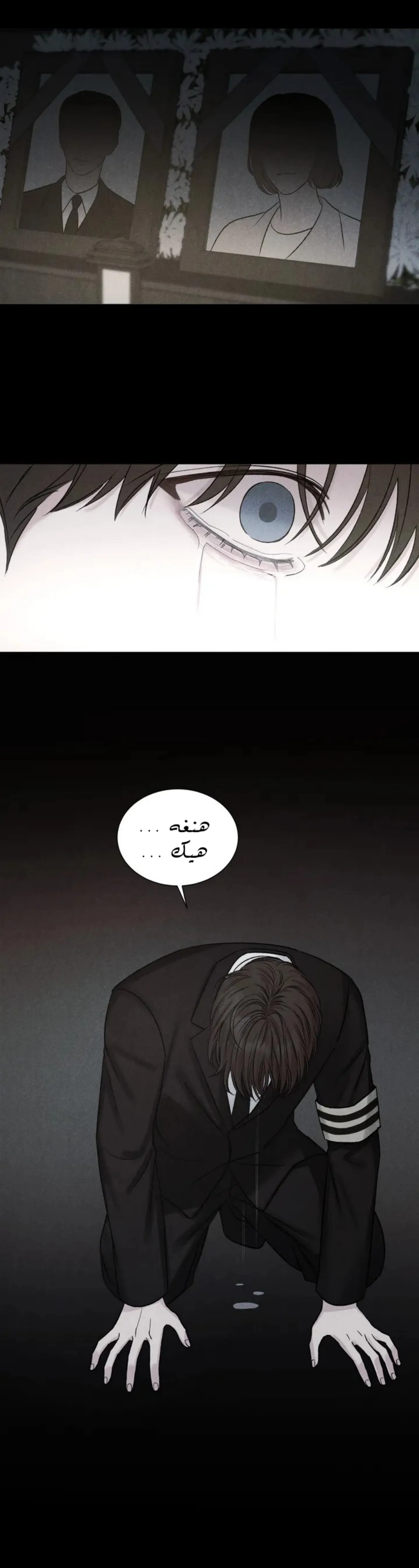 وقوع في الخطئية – الفصل 01 page 10