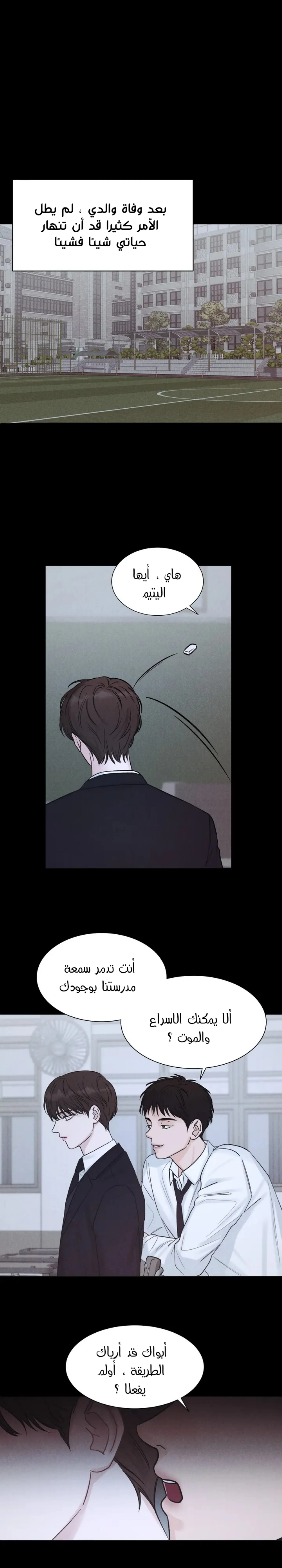 وقوع في الخطئية – الفصل 01 page 11