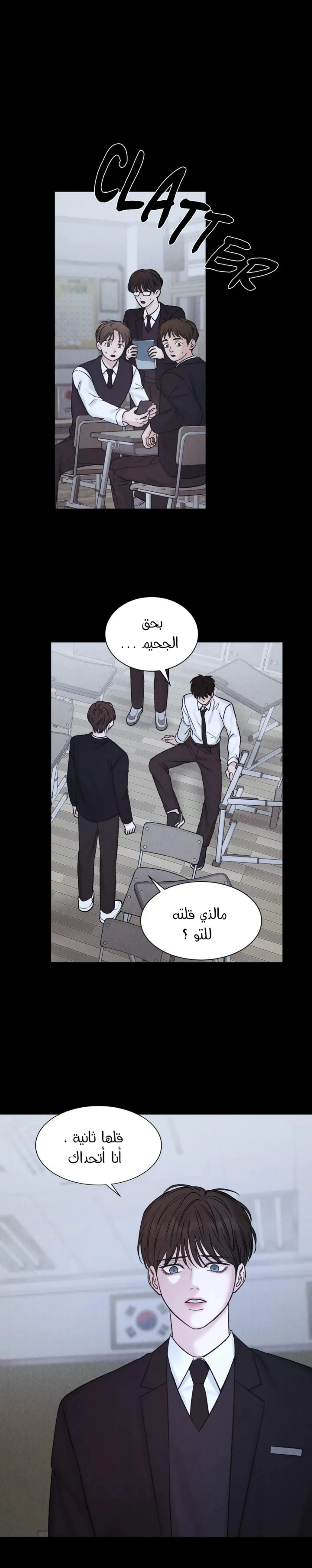 وقوع في الخطئية – الفصل 01 page 12