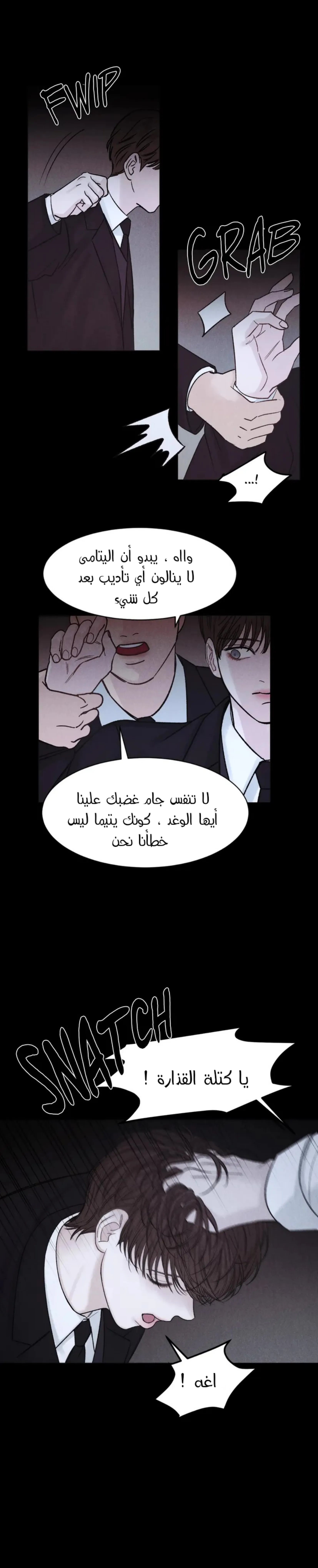 وقوع في الخطئية – الفصل 01 page 13