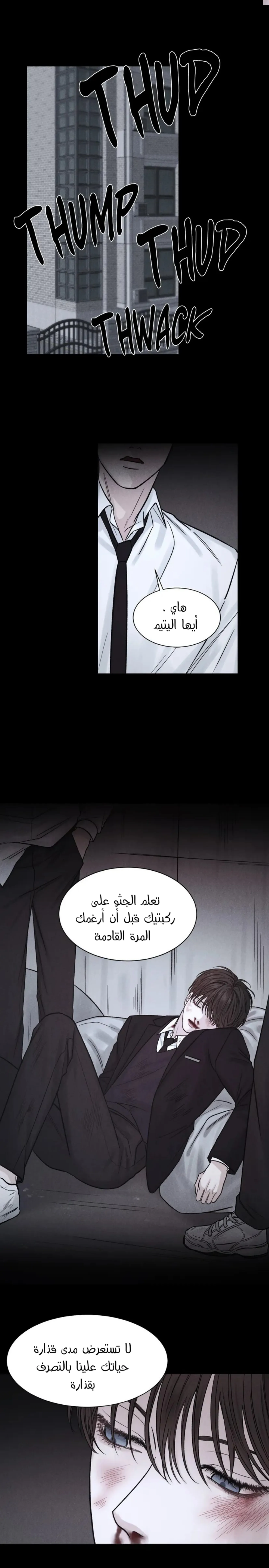وقوع في الخطئية – الفصل 01 page 14