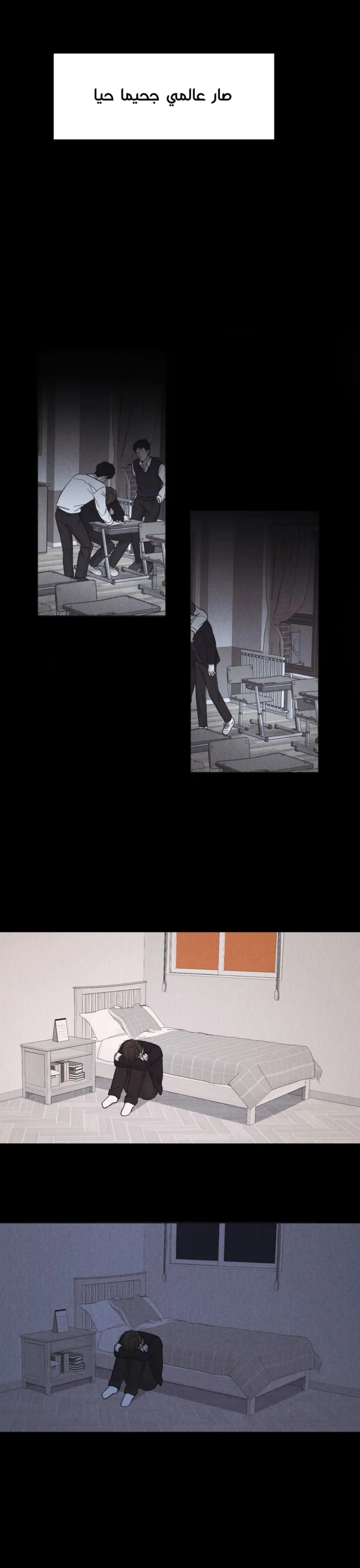 وقوع في الخطئية – الفصل 01 page 15