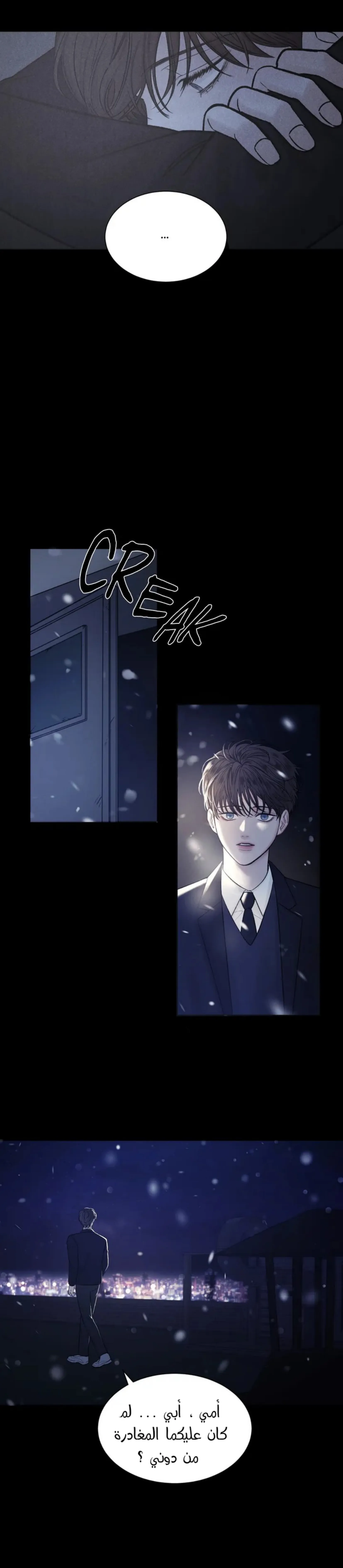 وقوع في الخطئية – الفصل 01 page 16