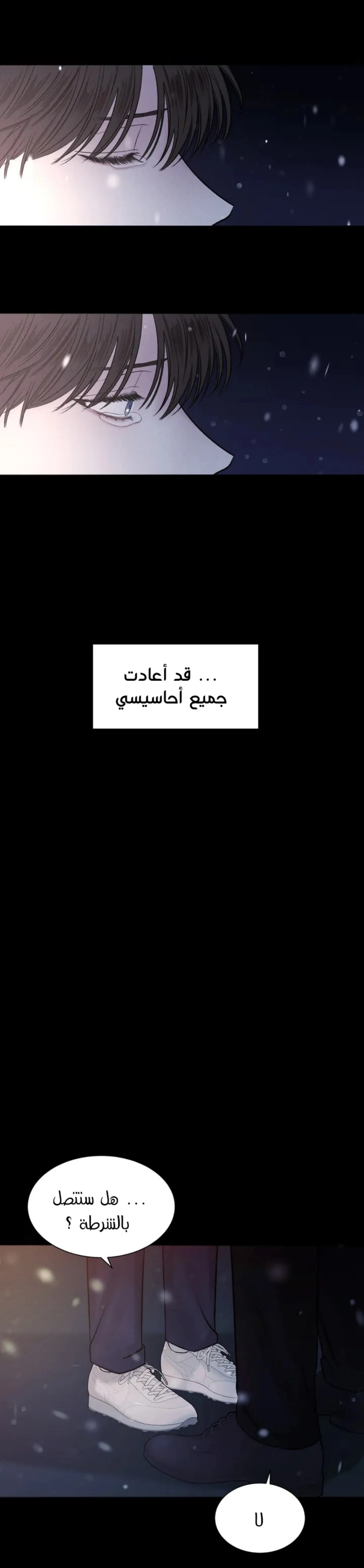 وقوع في الخطئية – الفصل 01 page 22