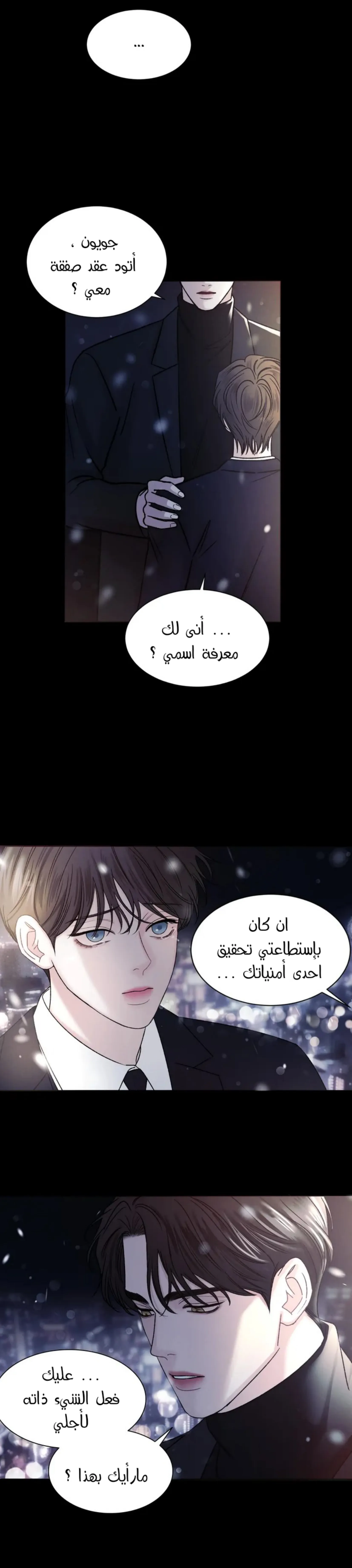 وقوع في الخطئية – الفصل 01 page 23