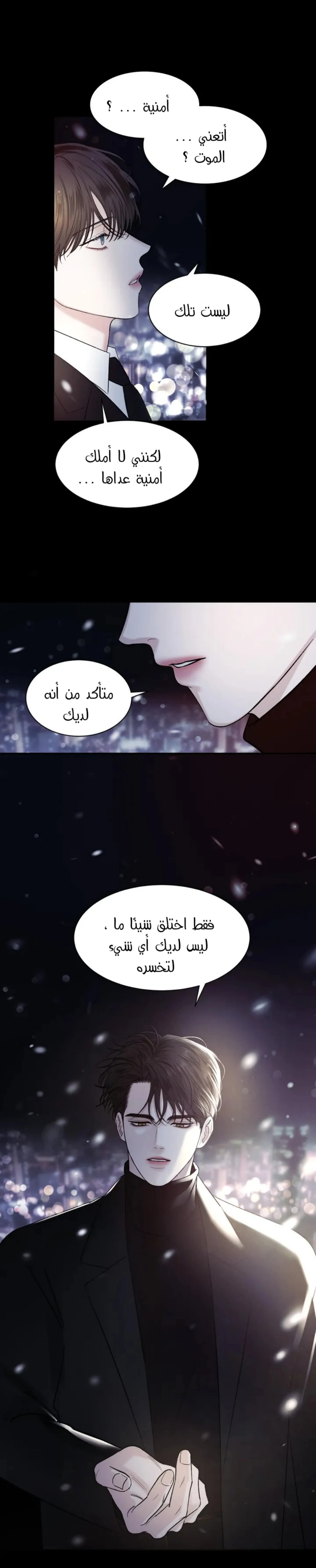 وقوع في الخطئية – الفصل 01 page 24