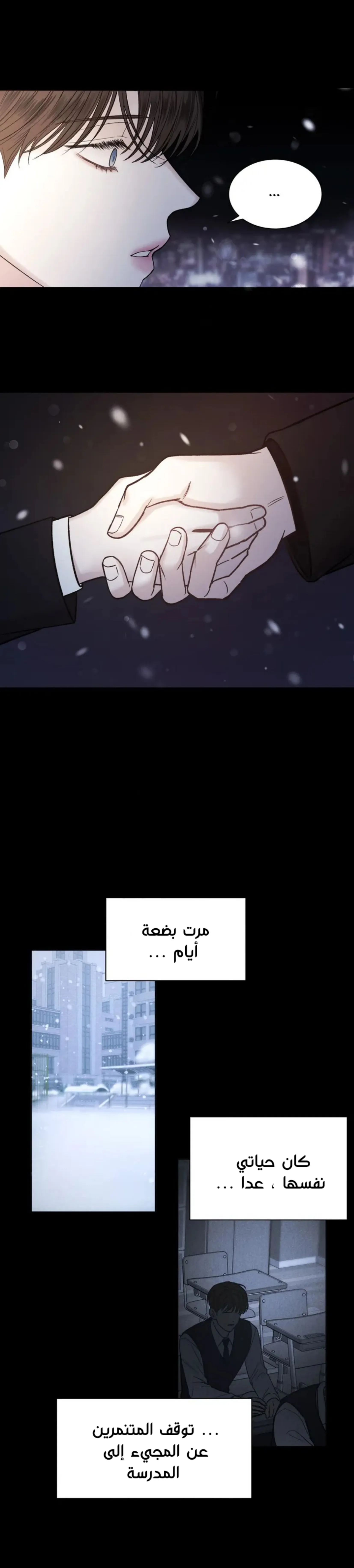 وقوع في الخطئية – الفصل 01 page 25