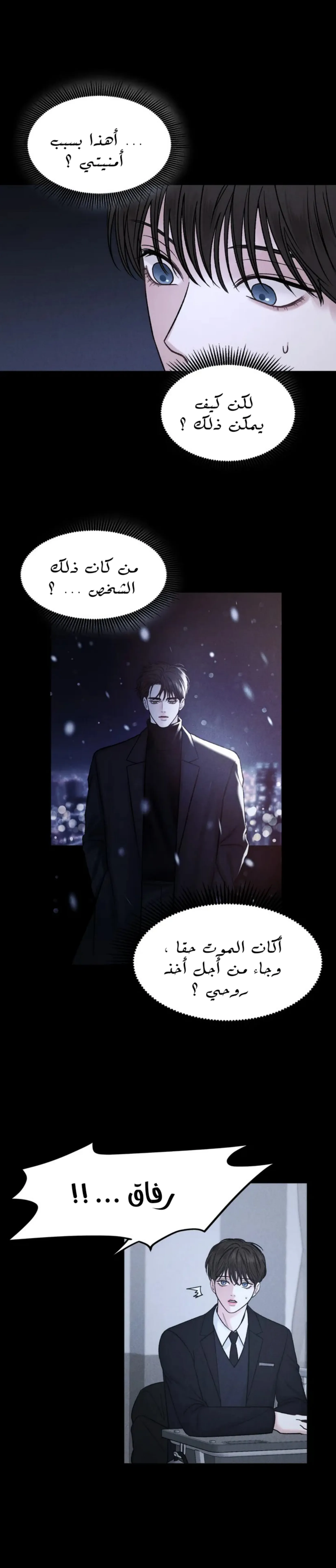وقوع في الخطئية – الفصل 01 page 26