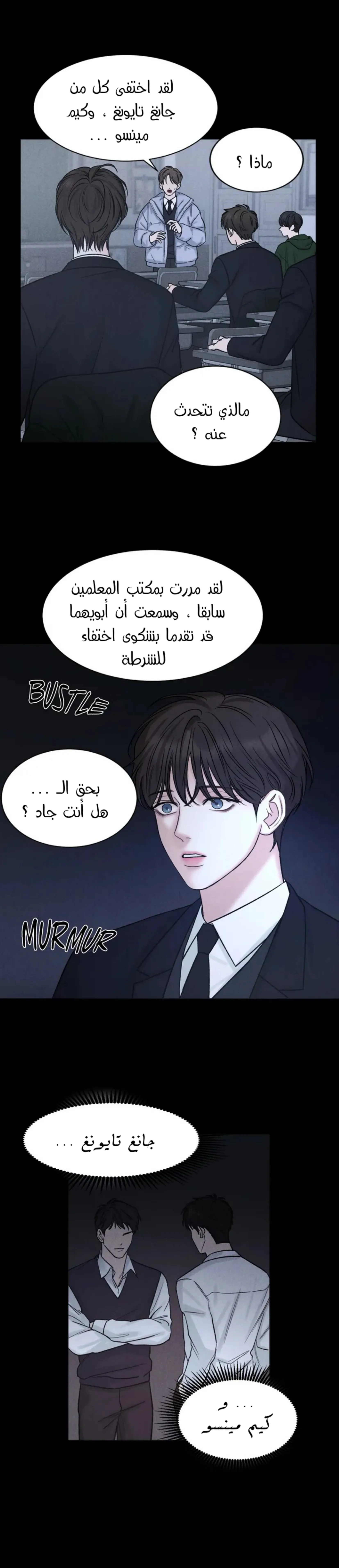 وقوع في الخطئية – الفصل 01 page 27