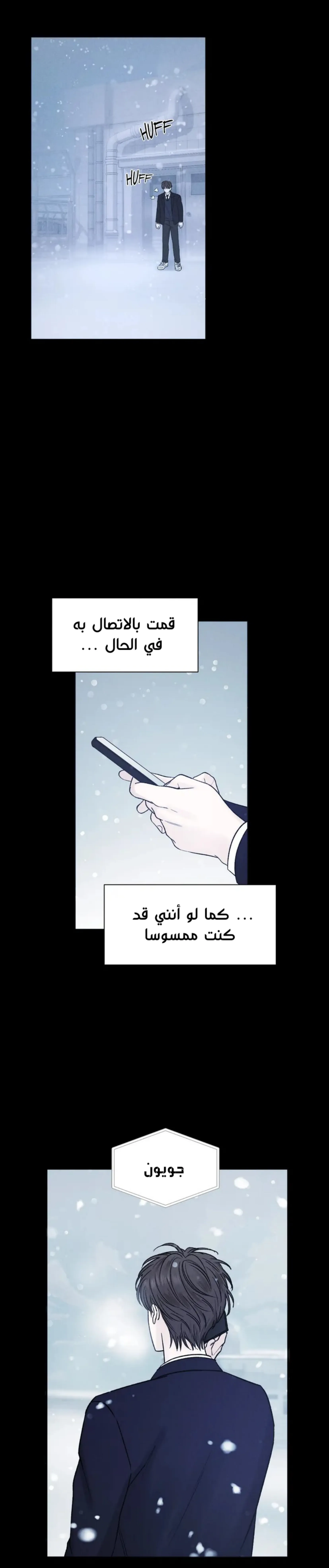وقوع في الخطئية – الفصل 01 page 28