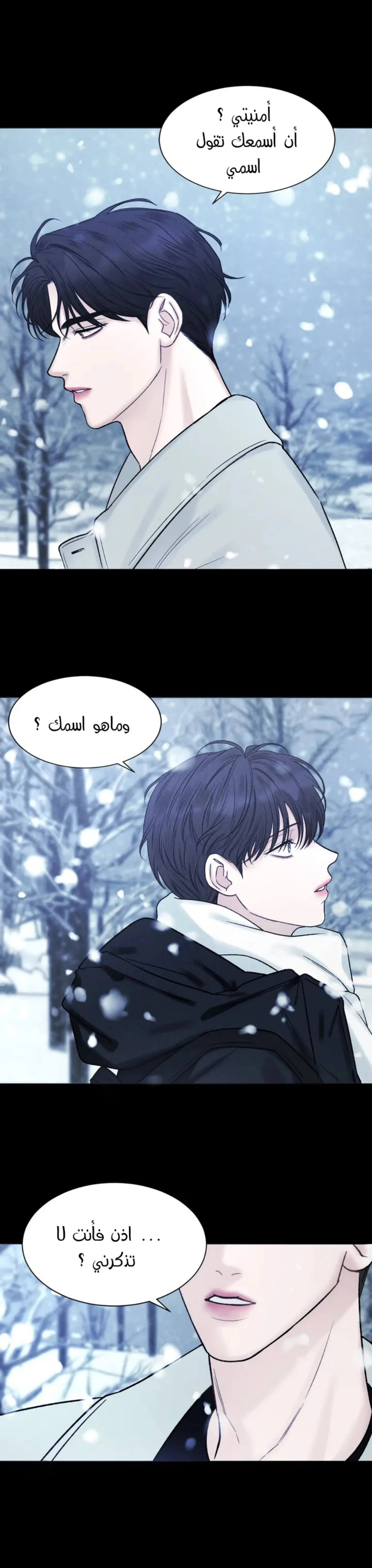 وقوع في الخطئية – الفصل 01 page 32