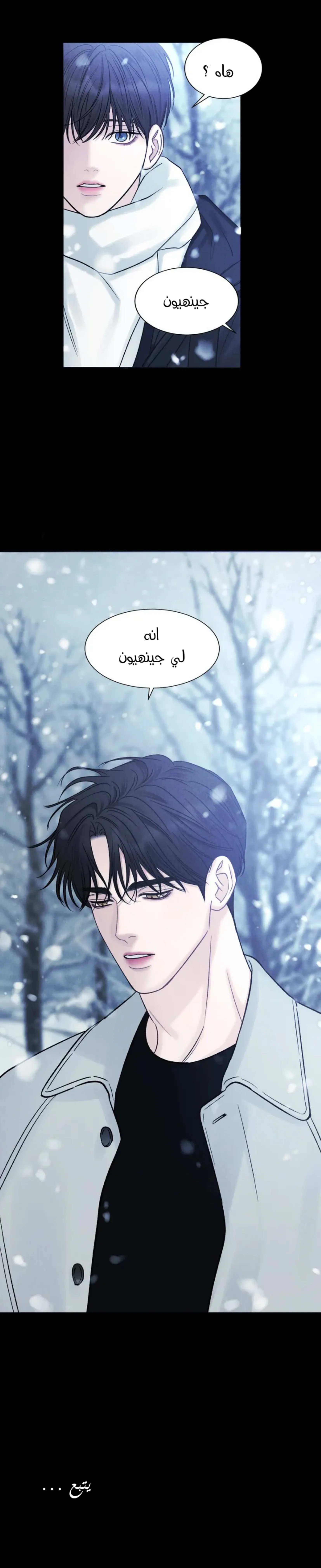 وقوع في الخطئية – الفصل 01 page 33