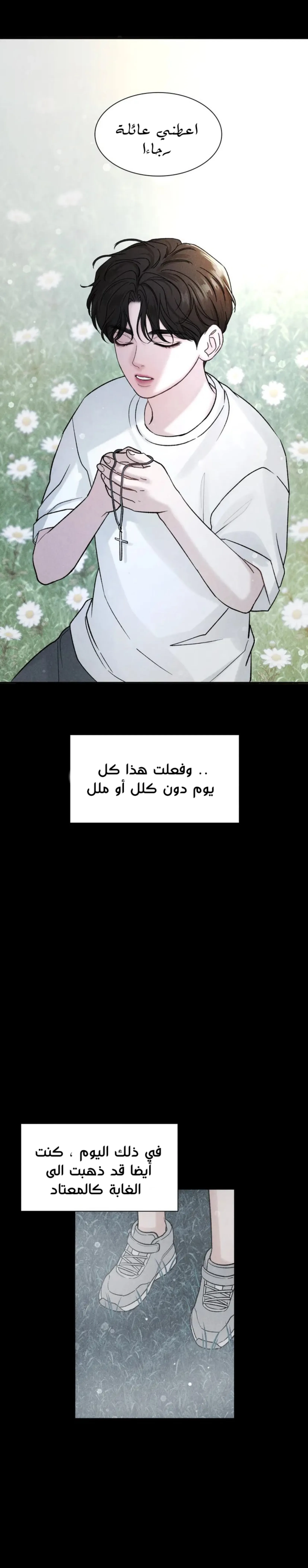 وقوع في الخطئية – الفصل 01 page 3