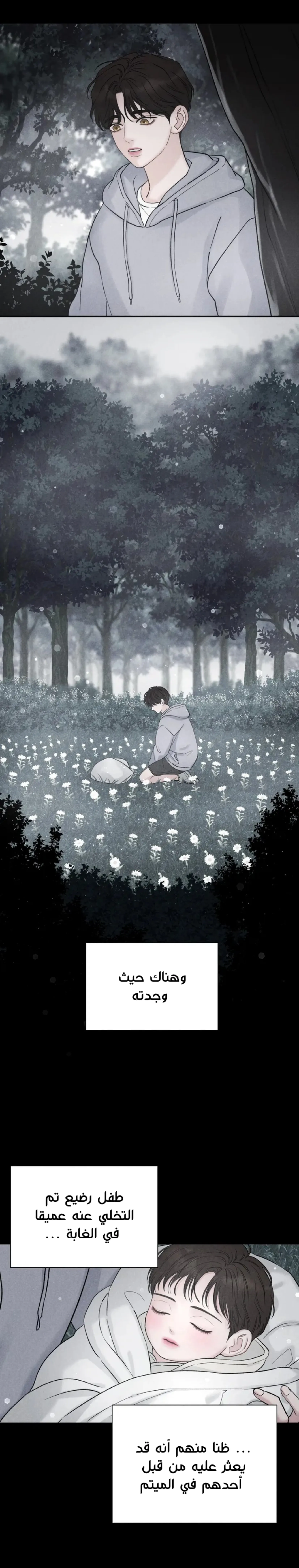 وقوع في الخطئية – الفصل 01 page 4
