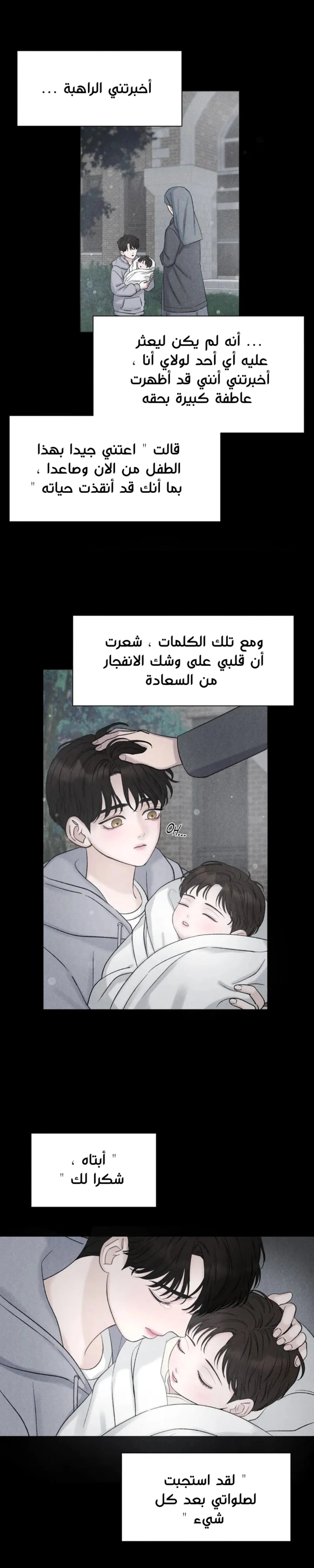 وقوع في الخطئية – الفصل 01 page 5