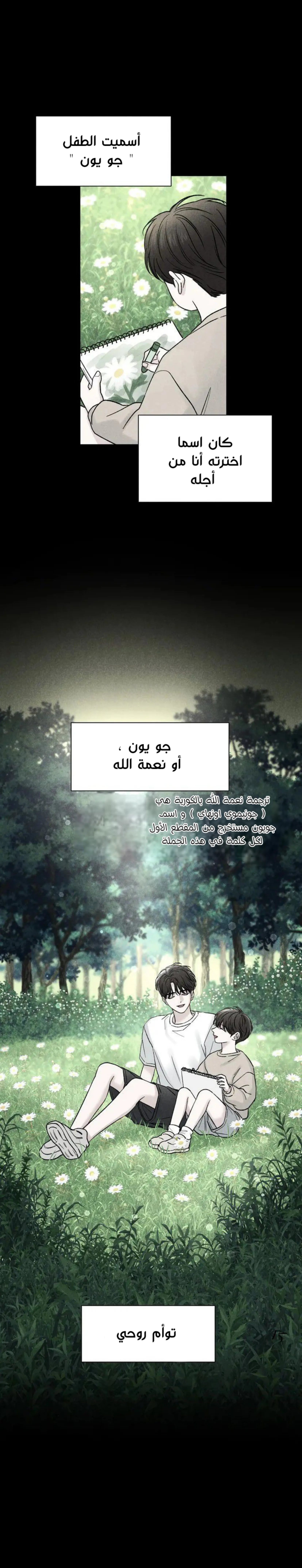 وقوع في الخطئية – الفصل 01 page 6