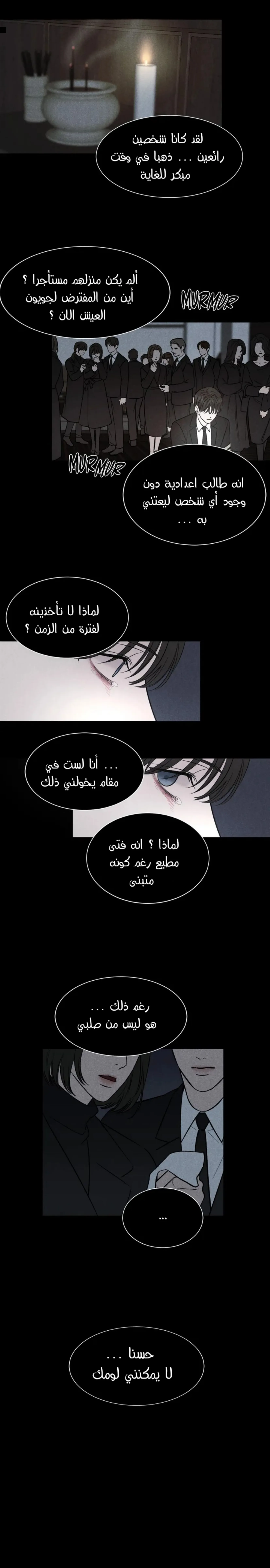 وقوع في الخطئية – الفصل 01 page 8