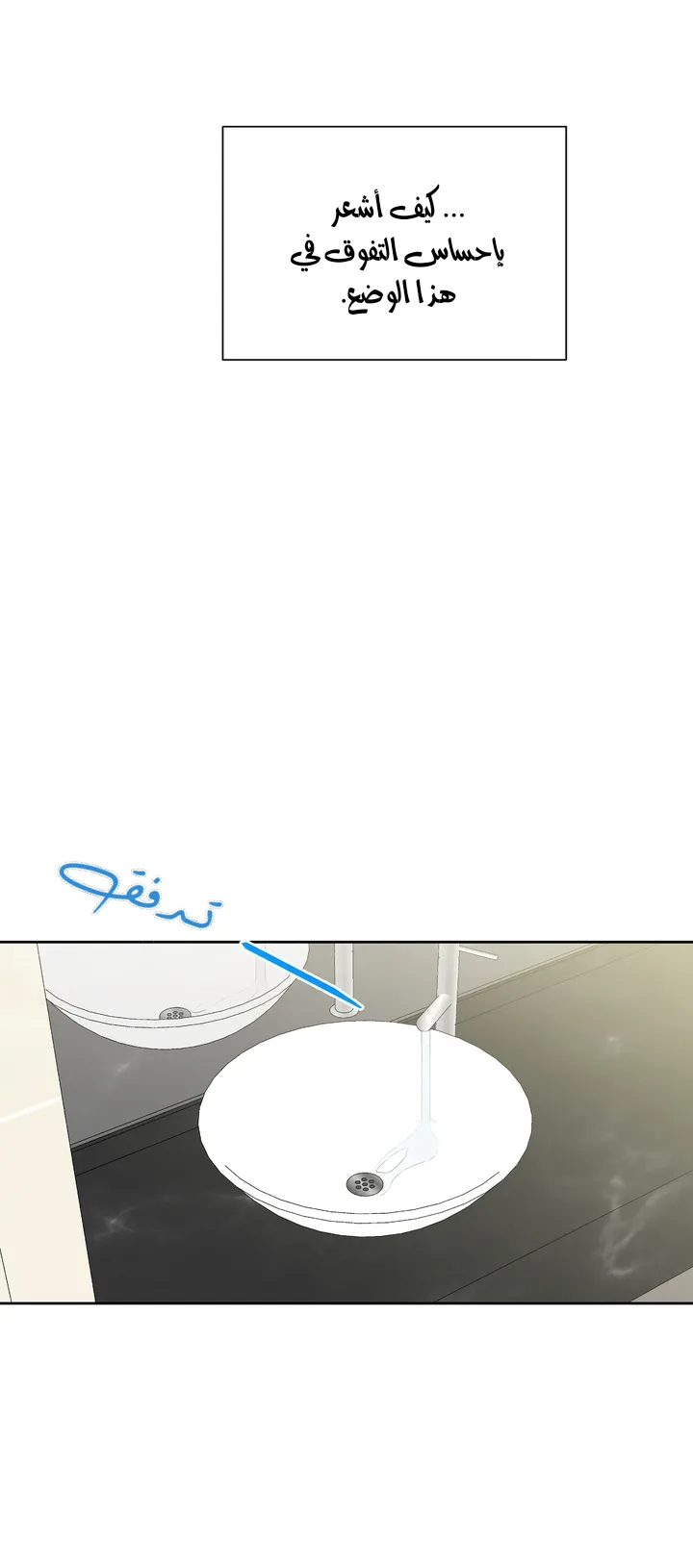 في الأفق – الفصل 23 page 10