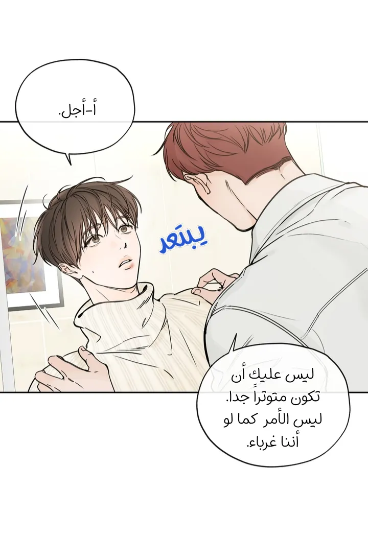 في الأفق – الفصل 23 page 14